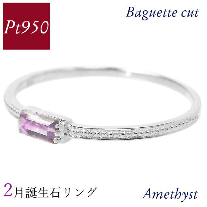 楽天市場】アメジスト リング プラチナ pt950 2月誕生石 天然石 