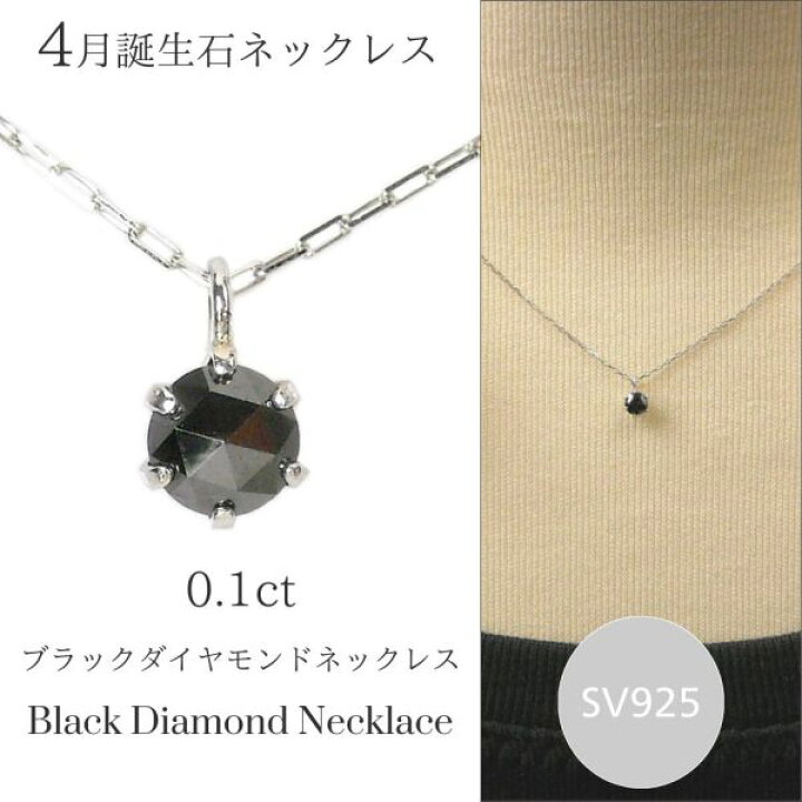 楽天市場】ブラックダイヤモンド ネックレス シルバー sv925 0.1 