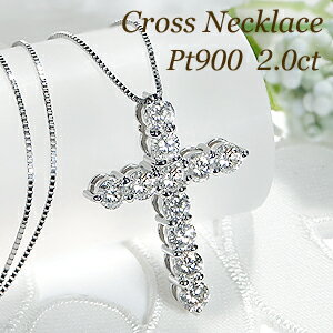 楽天市場 Pt900 豪華 2 00ct ダイヤモンド クロス ネックレス 送料無料 人気 クロス ペンダント ダイヤモンド ペンダント プラチナ シンプル 代引手数料無料 品質保証書 レディース ジュエリー ギフト 女性 贈り物 ご褒美 おしゃれ 十字架 ダイヤ ネックレス