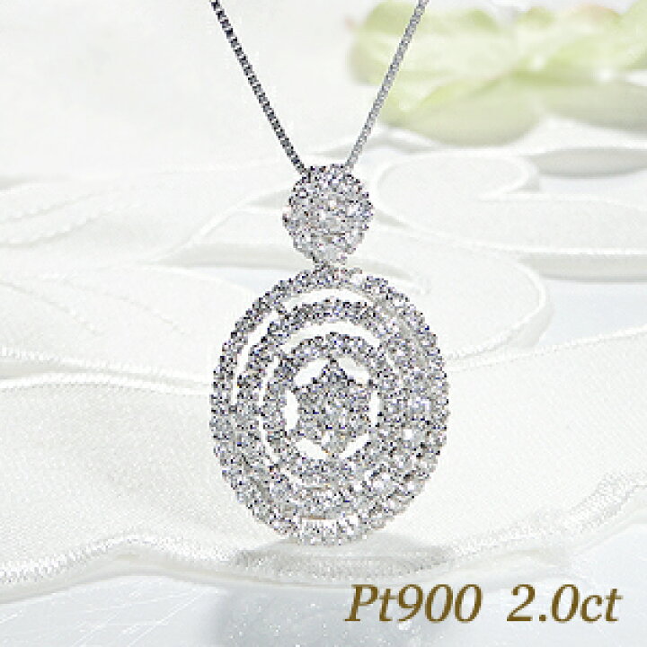 楽天市場】Pt900【2.00ct】ダイヤモンド ネックレス【送料無料】人気  