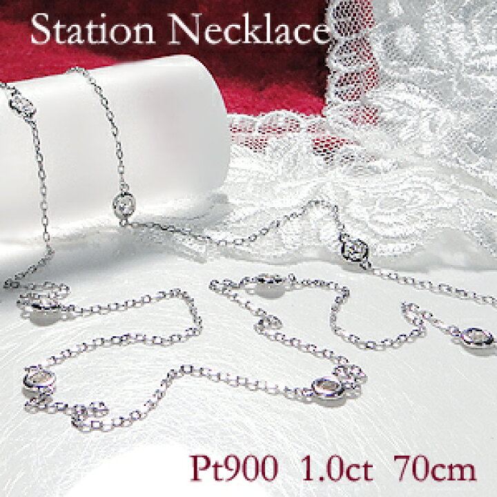 楽天市場】Pt900【1.0ct】ダイヤモンド ロング テーション ネックレス  