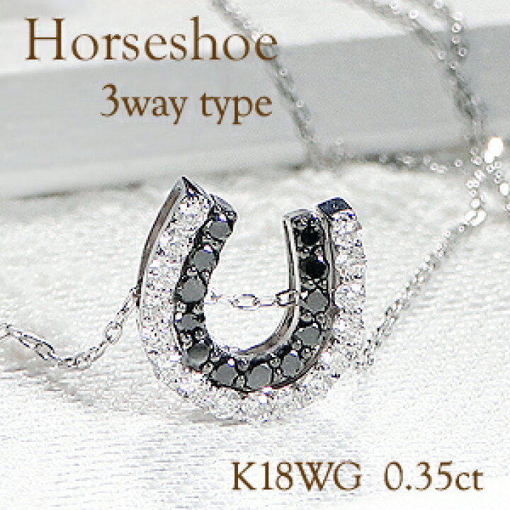楽天市場】K18WG【0.35ct】ダイヤモンド & ブラックダイヤ ホース  