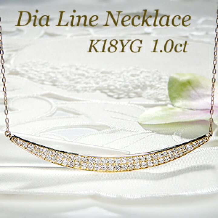 楽天市場】K18YG【1.00ct】ライン ダイヤモンド ネックレス【送料無料 