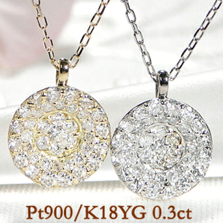 楽天市場】Pt900/K18YG【0.30ct】ダイヤモンド ネックレス【送料無料  