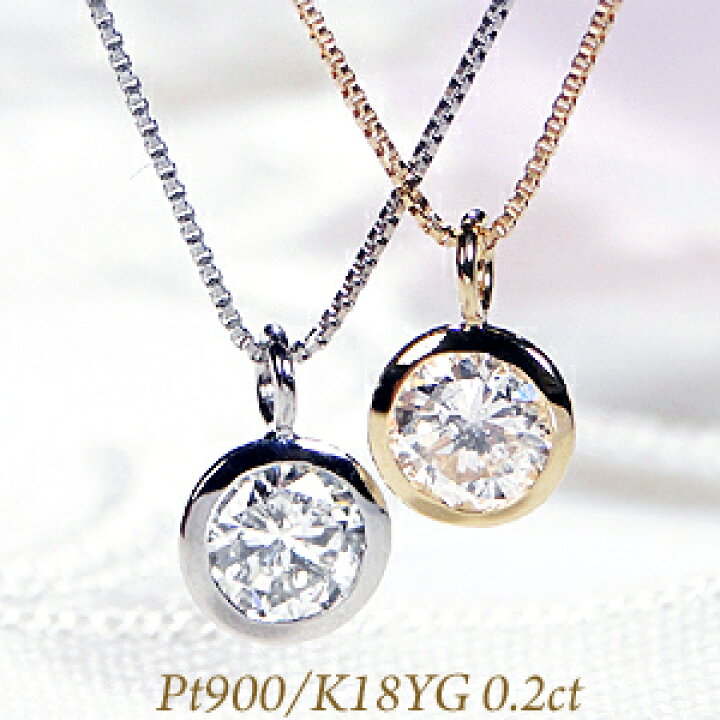 楽天市場】Pt900/K18YG【0.2ct】一粒 ダイヤモンド ネックレス【送料 