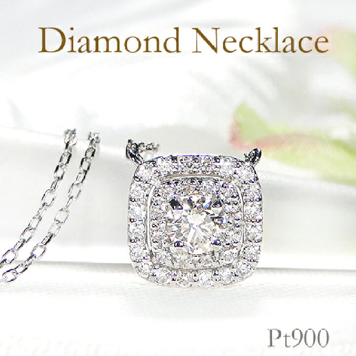 楽天市場】Pt900【0.37ct】ダイヤモンド ネックレス【送料無料】人気  