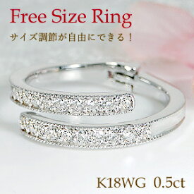 K18WG【0.50ct】ダイヤモンド エタニティ フリーサイズリング【送料無料】ダイヤモンド 人気 ダイヤ リング 18金 可愛い 代引手数料無料 品質保証書 レディース ジュエリー ギフト 女性 贈り物 クリスマス 開閉式 中折れ式