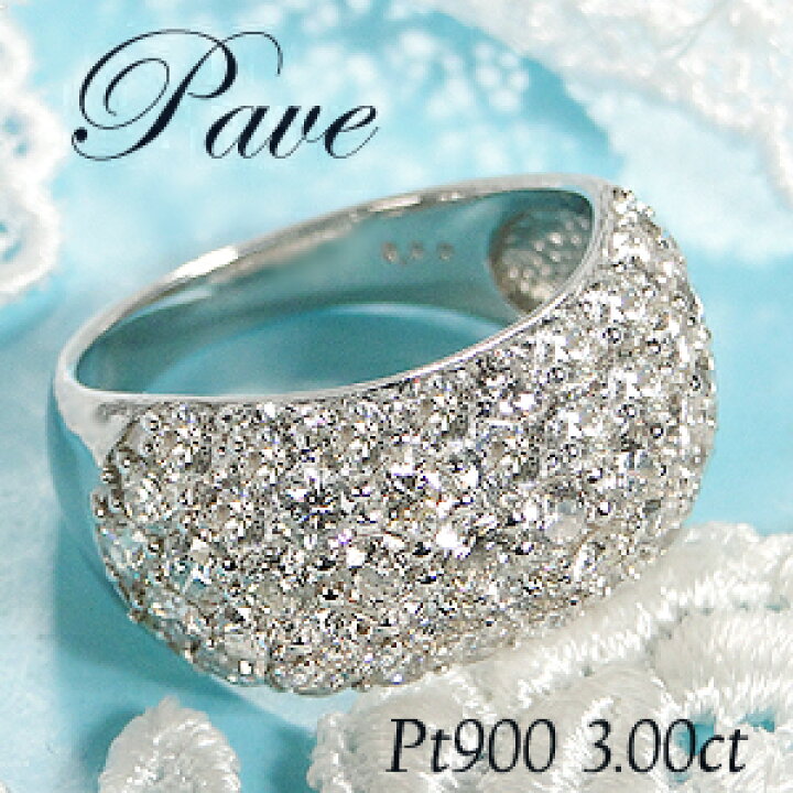 楽天市場】Pt900【3.0ct】豪華 ダイヤモンド パヴェ リング【送料無料  