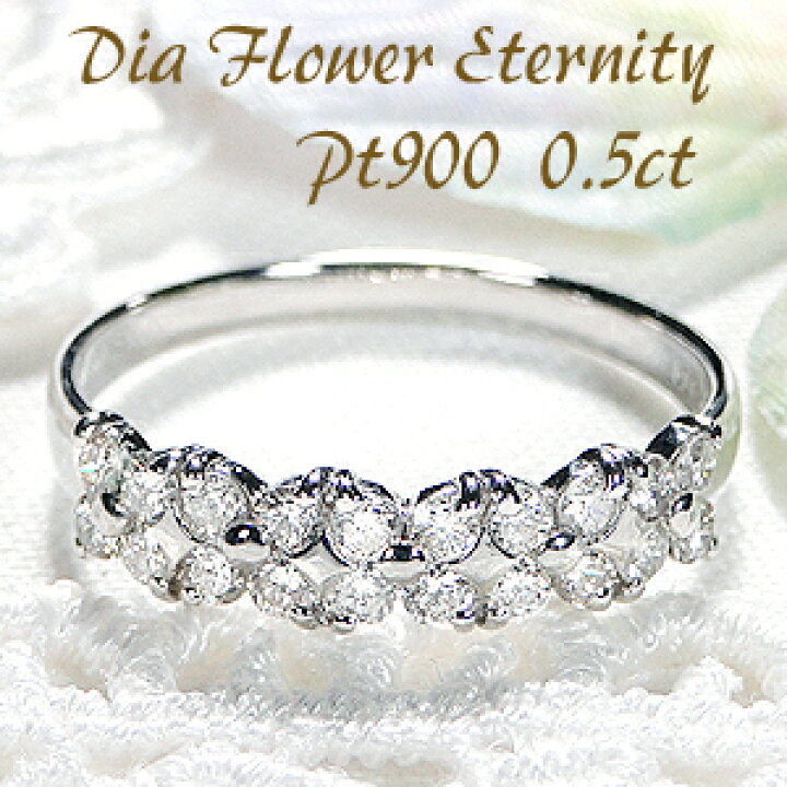楽天市場】Pt900/K18YG【0.5ct】フラワー ダイヤモンド エタニティ  