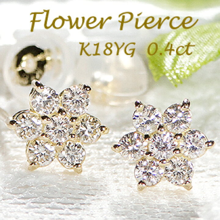 楽天市場】K18YG【0.4ct】フラワーモチーフ ダイヤモンドピアス【送料 