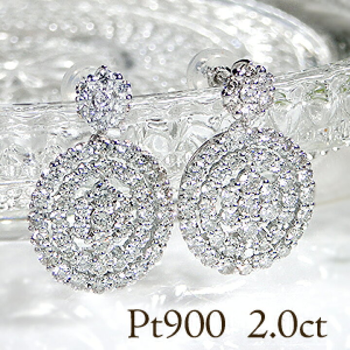 楽天市場】Pt900【2.00ct】ラウンドモチーフ ダイヤモンド ピアス  