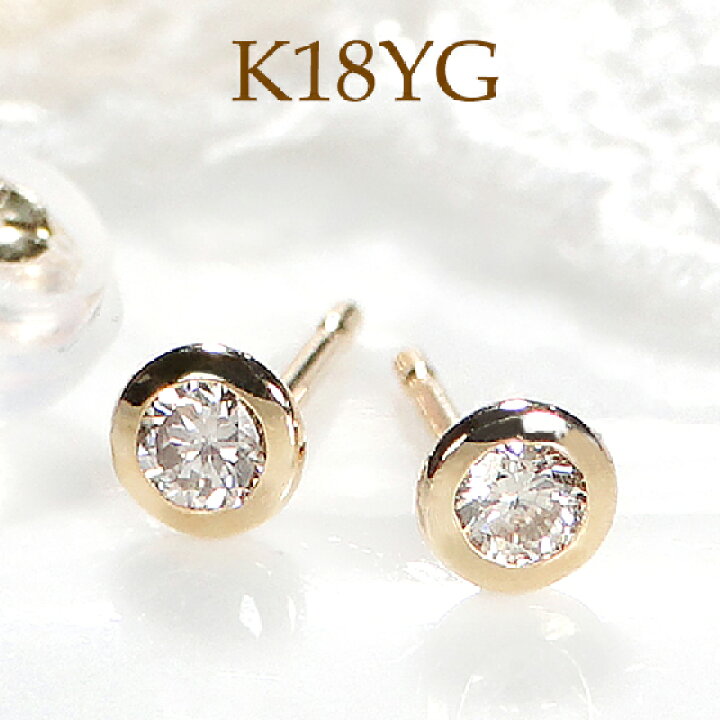 楽天市場】K18YG【0.10ct】一粒 ダイヤモンド スタッド ピアス【送料  