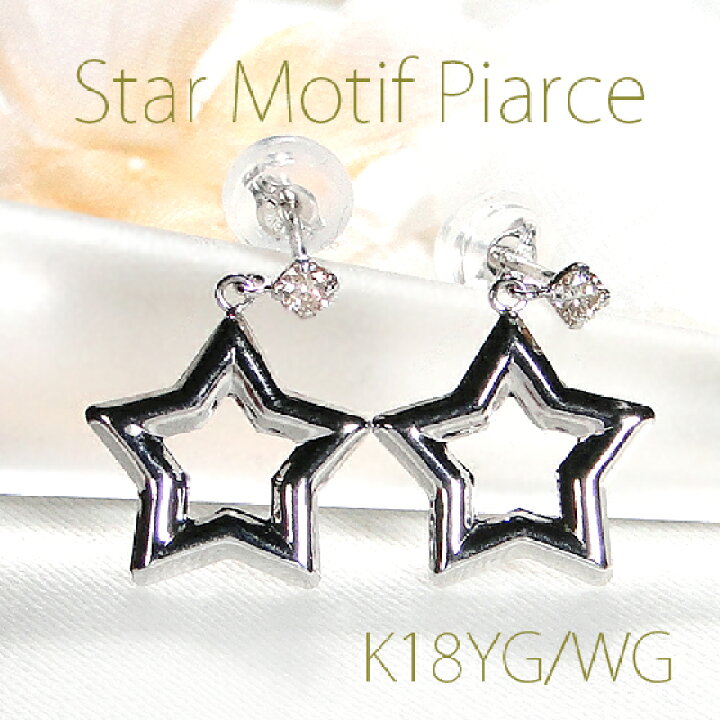 楽天市場】K18WG/K18YG【0.10ct】ダイヤモンド スターモチーフ ピアス 
