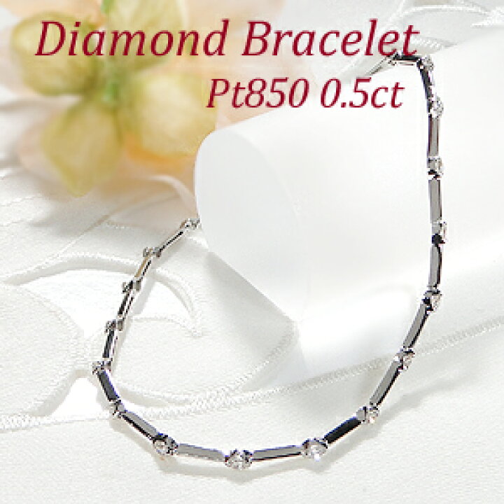 楽天市場】プラチナ【0.5ct】ダイヤモンド ステーション ブレスレット 