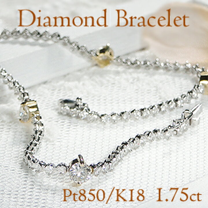 楽天市場】Pt850/K18YG【1.75ct】ダイヤモンド ステーション テニス 
