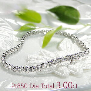 Pt850�y3.0ct�z���� �_�C�������h �e�j�X�u���X���b�g�y���������z�_�C���u���X �v���`�i�u���X �e�j�X�u���X 3.0ct 3ct 3�J���b�g 3�J���b�g ���� �l�C �r�� �o���O�� �_�C�������h �M�t�g ��