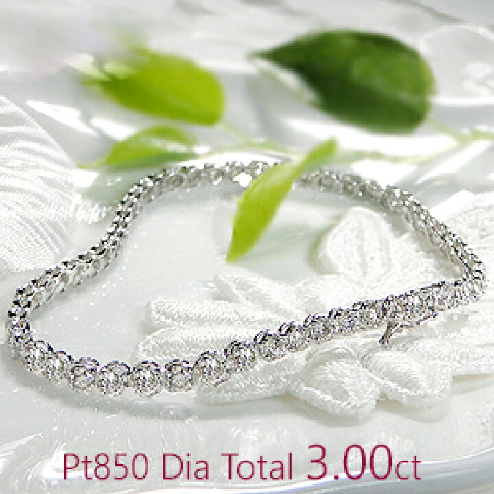 楽天市場】Pt850【3.0ct】豪華 ダイヤモンド テニスブレスレット【送料  