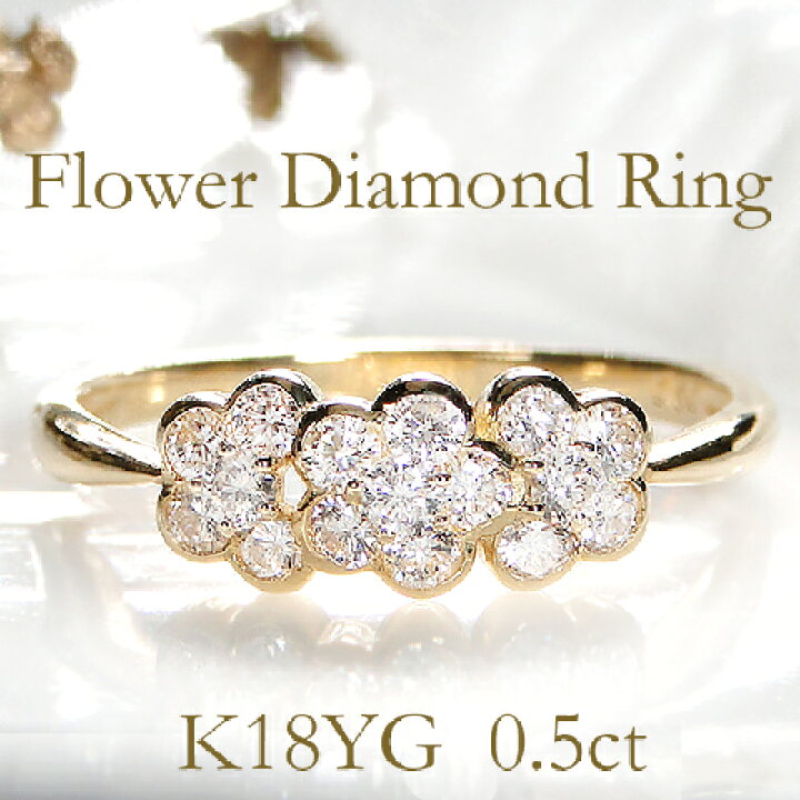 楽天市場】K18YG【0.5ct】フラワー ダイヤモンド リング人気 ダイヤ  