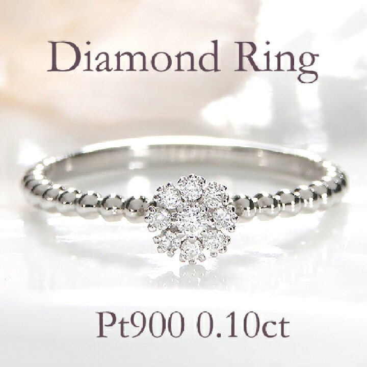 楽天市場】Pt900【0.10ct】ダイヤモンド リング【送料無料】プラチナ  