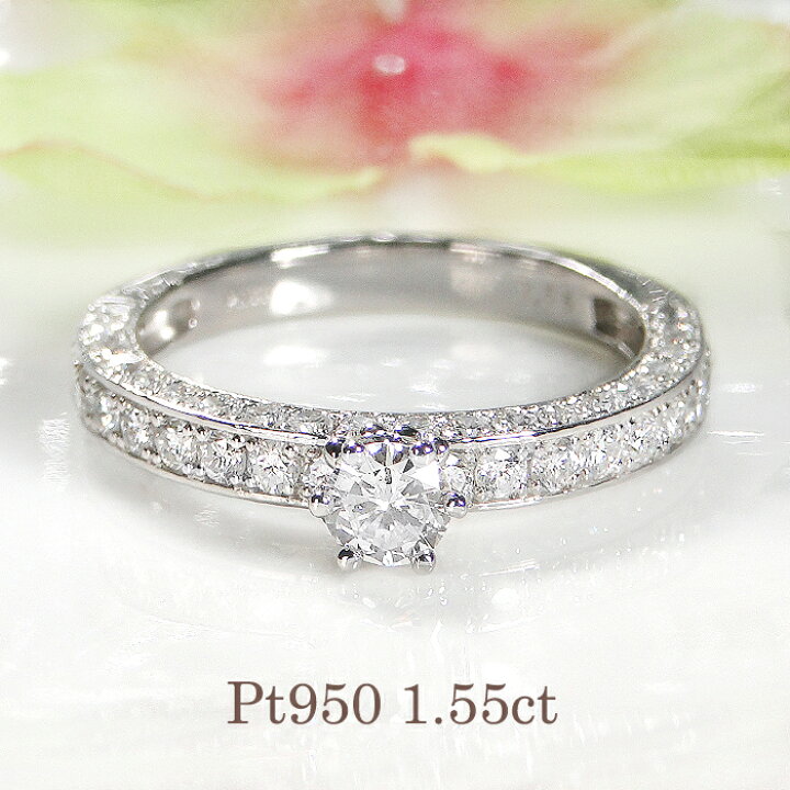 楽天市場】Pt950【1.55ct】ダイヤモンド リング【送料無料  