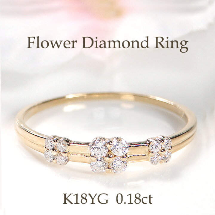 楽天市場】K18YG【0.18ct】フラワー ダイヤモンド リング人気 ダイヤ  