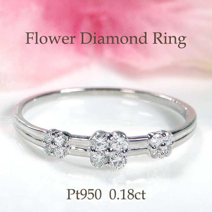 楽天市場】Pt950【0.18ct】フラワー ダイヤモンド リング人気 ダイヤ  