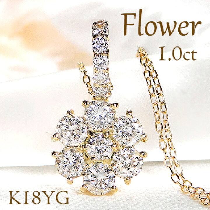 楽天市場】K18YG【1.0ct】ダイヤモンド フラワー ネックレス【送料無料 