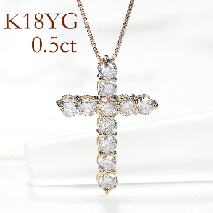 楽天市場】K18YG【0.50ct】クロスモチーフ ダイヤモンド ネックレス 