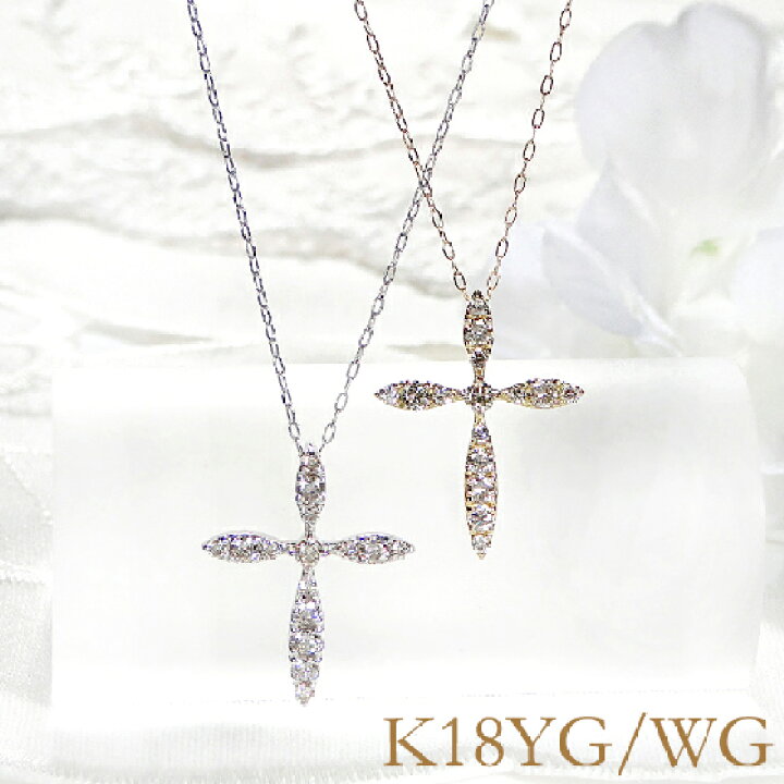 楽天市場】K18YG/WG【0.30ct】クロスモチーフ ダイヤモンド ネックレス  