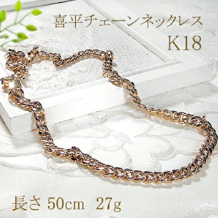 楽天市場】【限定5本】K18 喜平チェーンネックレス【送料無料】18k 18 