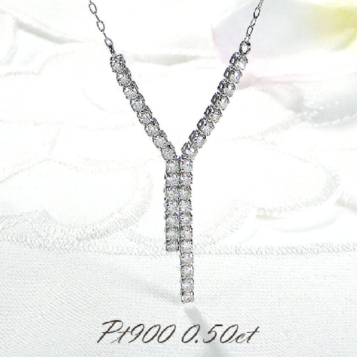 楽天市場】Pt900【0.50ct】Y字デザイン ダイヤモンド ネックレス【送料 
