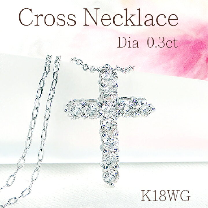 楽天市場】K18WG【0.30ct】クロスモチーフ ダイヤモンド ネックレス 