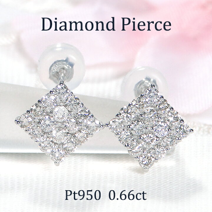 楽天市場】Pt950【0.66ct】ダイヤモンド ピアス【送料無料】プラチナ 