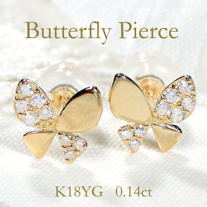 楽天市場】K18YG【0.14ct】ダイヤモンド バタフライピアス【送料無料  
