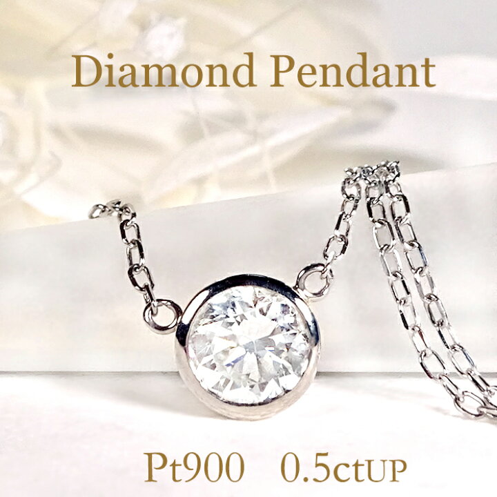 楽天市場】Pt900【0.50ct】一粒 ダイヤモンド ネックレス【送料無料 