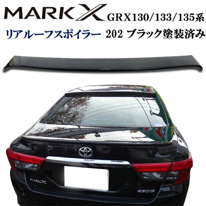楽天市場】マークX130 GRX130 133 135系 純正オプションタイプ 黒 
