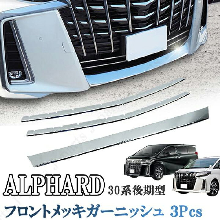 楽天市場】アルファード30系 後期型 AGH30系 エアログレード グリル 