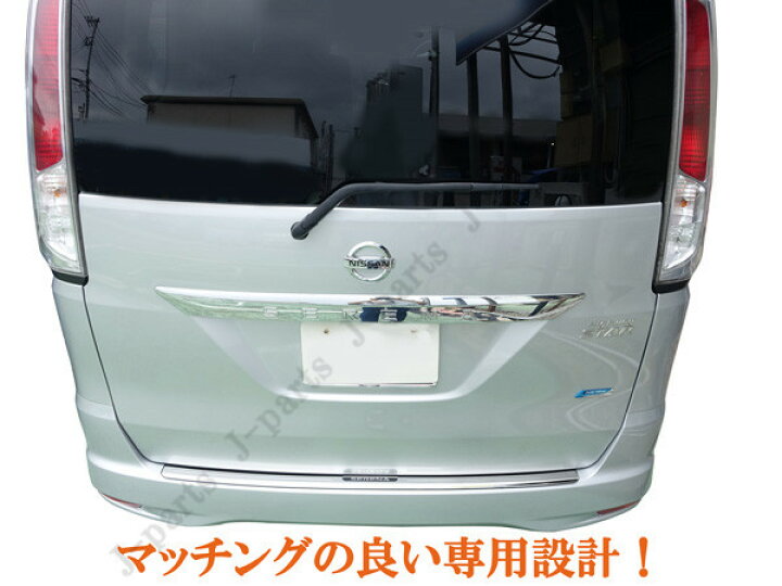 日産 SERENA セレナ CC26系 ハイウェスター専用 前期後期共通 リアバンパーガード ステンレス製 貼り付けタイプ かんたん装着 オートモービルパーツ 日産セレナ(C26系) SERENA C26 HFC26 FNC26 HC26 NC26 専用設計 ラバーマット ポケットマット セレナ 室内 内装 ドレスアップ アクセサリー カ赤 光沢のある白 黒(年式