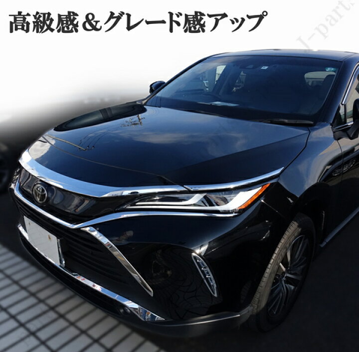 楽天市場】新型 ハリアー 80系 MXU80 85 フロントメッキガーニッシュ 