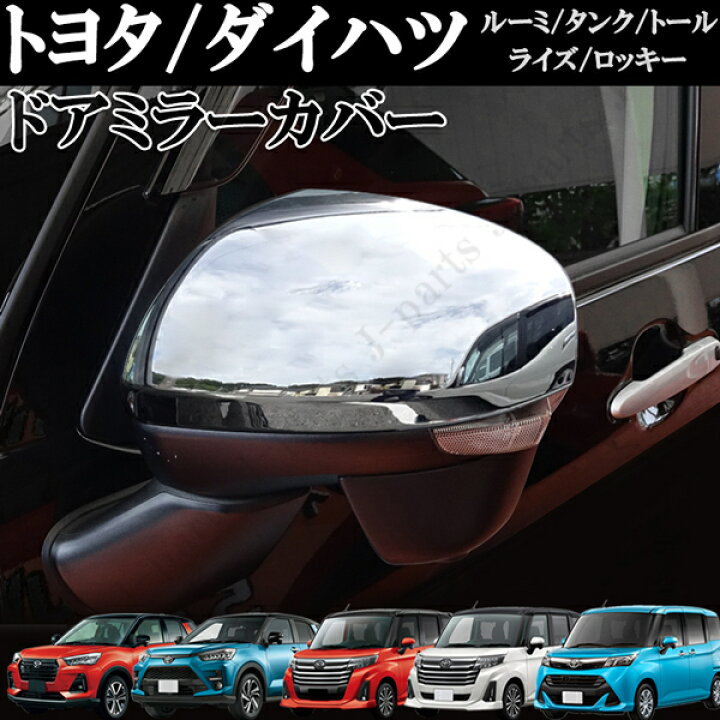 楽天市場】ライズ A200A A210A ルーミ M900A M910A タンク M900A M910A 