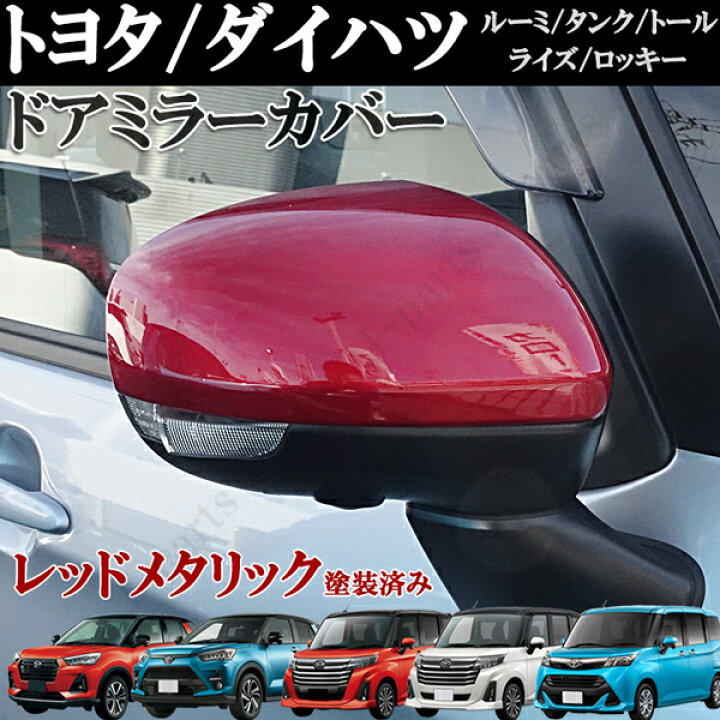 楽天市場】ライズ A200A A210A ルーミ M900A M910A タンク M900A M910A 