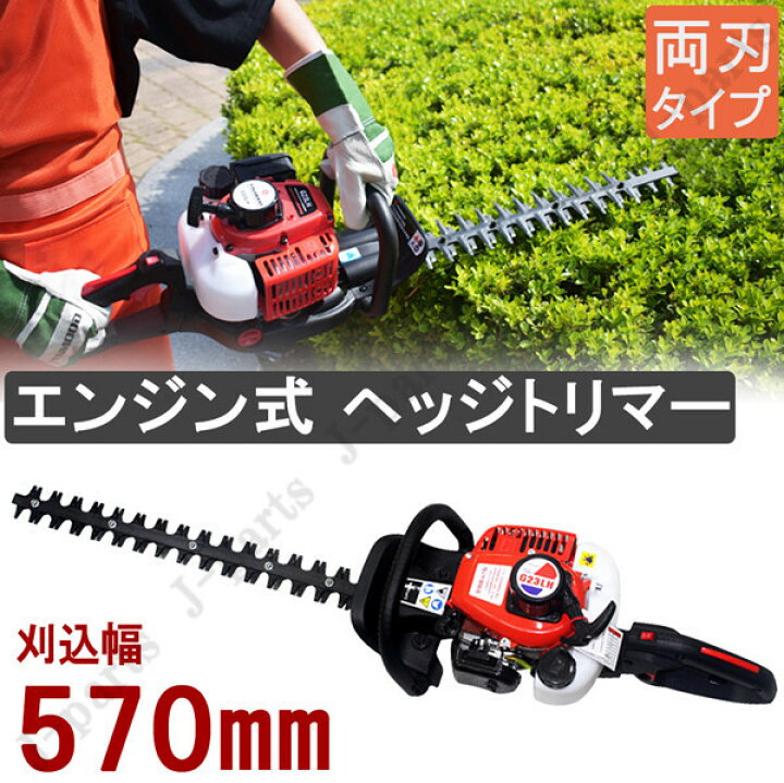 楽天市場】エンジン式 ヘッジトリマー 両刃570mm 22cc 回転ハンドル 