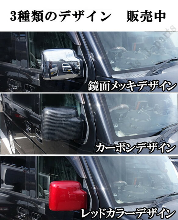 楽天市場】エヴリィワゴン エブリィDA64W DA64V ドアミラーカバー 
