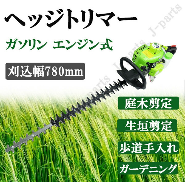 楽天市場】エンジン式 ヘッジトリマー 刈り刃780mm 22.5cc バリカン 