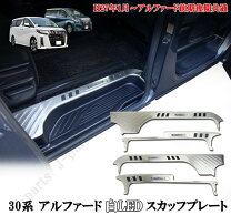 楽天市場】アルファード スカッフプレート 上段 ledの通販 