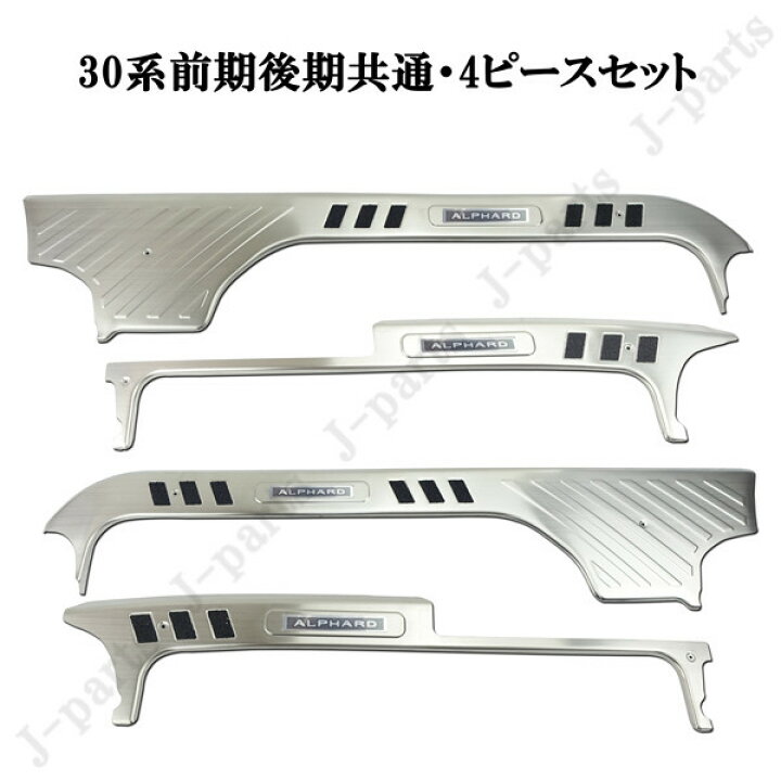 楽天市場】アルファード30系 前期後期共通 ステンレス製 ブルー 青LED  