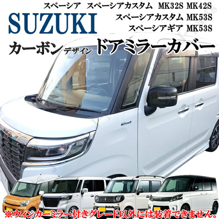 楽天市場】スズキ スペーシアカスタム スペーシアギア スペーシア MK32 