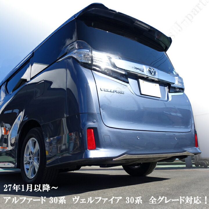 楽天市場】アルファード30系&ヴェルファイア ベルファイア リアゲート 