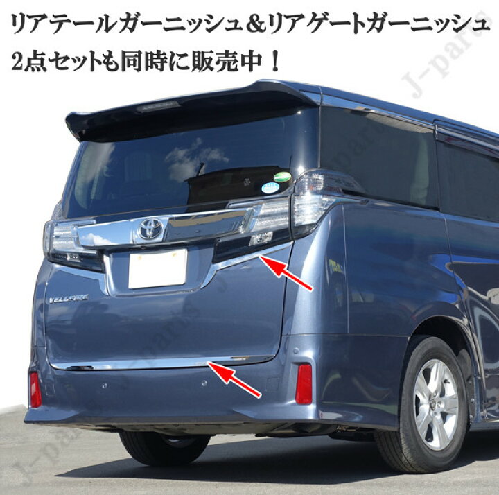 楽天市場】アルファード30系&ヴェルファイア ベルファイア リアゲート 