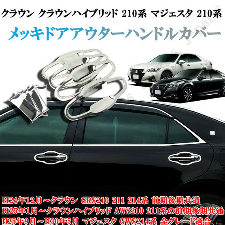楽天市場】クラウン クラウンハイブリッド 210系 マジェスタ 210系 